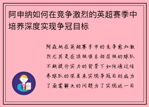 阿申纳如何在竞争激烈的英超赛季中培养深度实现争冠目标 阿申纳如何在竞争激烈的英超赛季中培养深度实现争冠目标