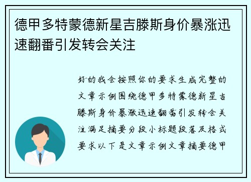 德甲多特蒙德新星吉滕斯身价暴涨迅速翻番引发转会关注 德甲多特蒙德新星吉滕斯身价暴涨迅速翻番引发转会关注