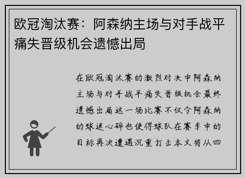 欧冠淘汰赛：阿森纳主场与对手战平痛失晋级机会遗憾出局