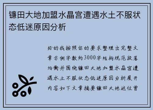 镰田大地加盟水晶宫遭遇水土不服状态低迷原因分析 镰田大地加盟水晶宫遭遇水土不服状态低迷原因分析